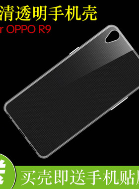 OPPO R9硅胶背壳透明套R9M/R9T/R9C/R9tm/R9km/R9k/X9009防滑软壳