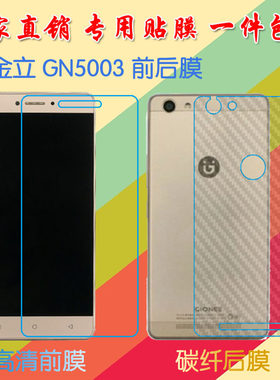 金立手机透明畅享版高清保护膜