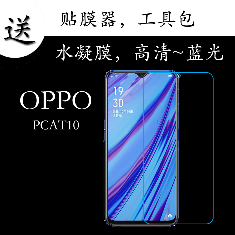 OPPO PCAT10全屏手机膜高清屏幕膜蓝光膜透明膜水凝软膜弧屏贴膜