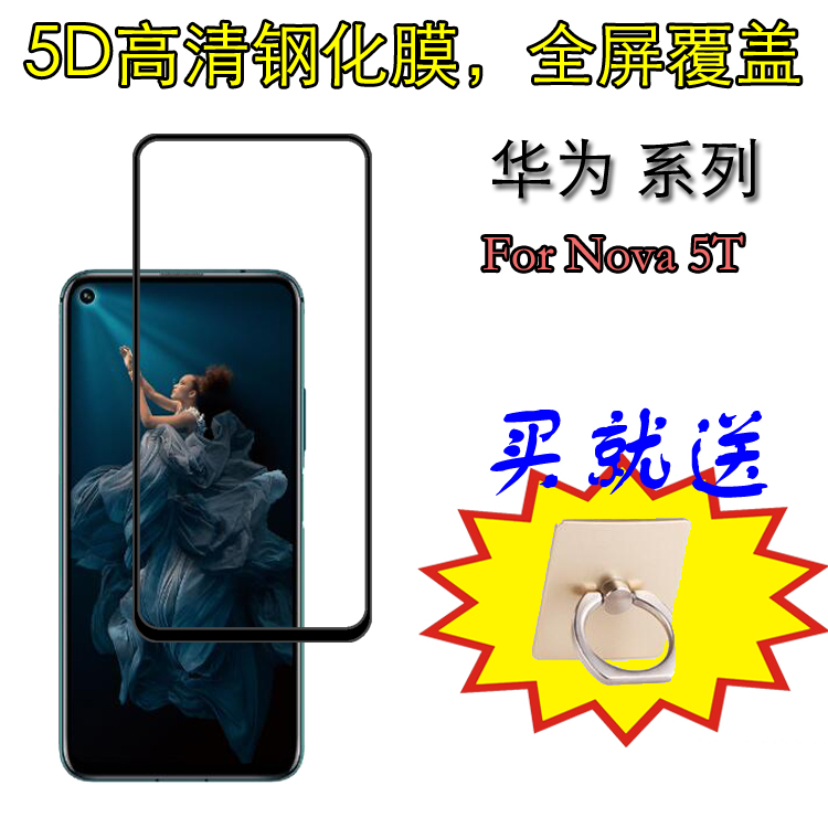 华为Nova 5T全屏手机膜钢化硬膜防爆保护膜高清高透膜全包透明膜