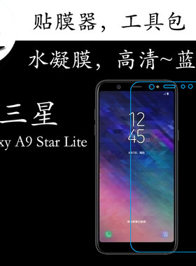 高清三星star蓝光屏幕膜