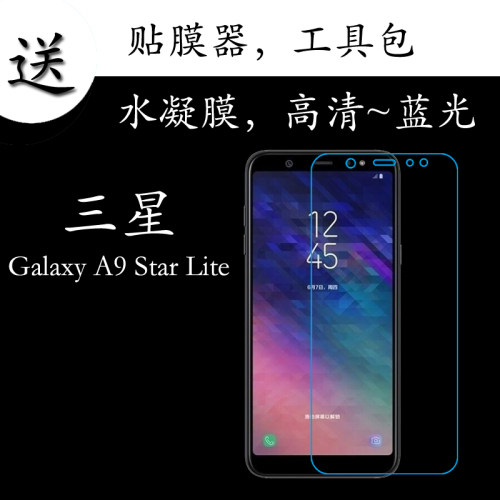 高清三星star蓝光屏幕膜