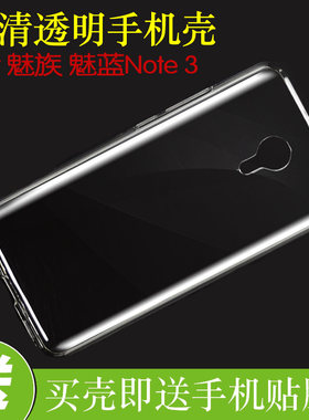 魅族魅蓝Note 3硅胶软壳高清套m3 note/M681C/Q/M/H透明壳防滑壳