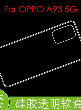 OPPO A93 5G背套保护手机壳防压高清套PEHM00/PEHT00透明壳软胶套