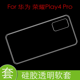 华为荣耀Play4 Pro防震后盖套保护软壳专用透明套防刮硅胶壳胶套