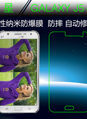 三星GALAXY J5高透保护膜透明纳米手机膜SM-J500F/8/7/9/Y/M/H/G