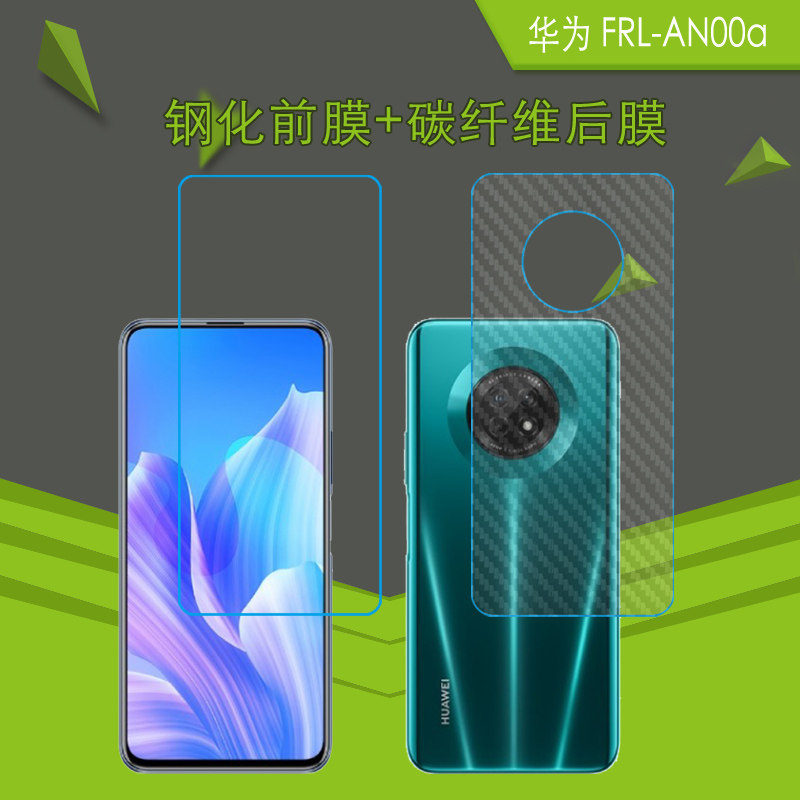 华为frl-an00a磨砂背膜纤维膜钢化高清屏幕膜玻璃膜防爆膜前后膜