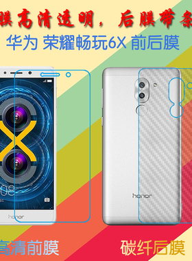华为荣耀畅玩6X塑料屏幕膜BLN-TL10/AL10/20/30/40/L22/honor 6X高清膜前后膜防滑纤维软膜普通手机膜磨砂膜