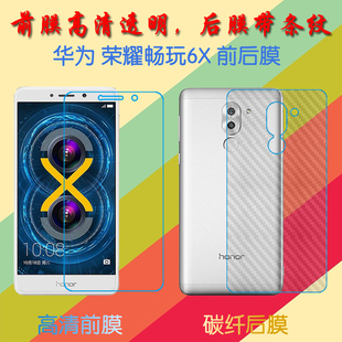 华为荣耀畅玩6X塑料屏幕膜BLN honor AL10 L22 6X高清膜前后膜防滑纤维软膜普通手机膜磨砂膜 TL10