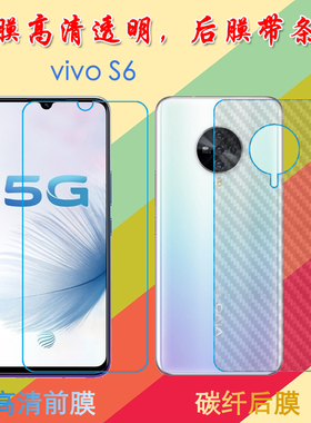 vivo S6高清软膜屏幕膜S6 5G版/V1962A/V1962BA/G1/G1 5G前后膜透明手机保护膜纤维软膜屏保膜后贴磨砂膜