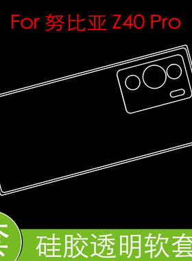 努比亚Z40 Pro防震后盖套NX701J/z40pro 5G水晶套全包透明软胶套