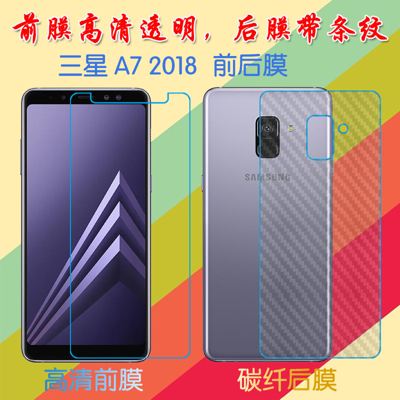 三星A7 2018屏保手机膜纤维背膜防滑后贴膜透明膜屏保软膜高清膜