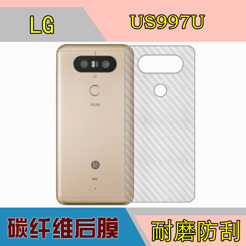 LG后盖手机防滑条纹背面膜