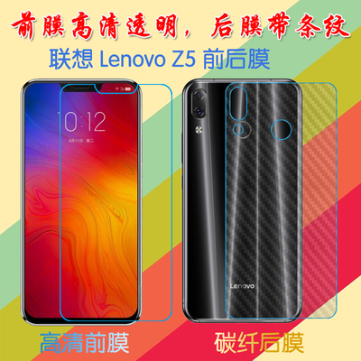 联想Z5高清屏幕膜普通膜Lenovo Z5/L78011前后膜手机贴膜透明塑料软膜保护膜纤维磨砂膜