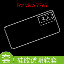 vivo Y76S防震后盖套V2156A/y76s 5G硅胶软壳防压背套透明壳胶套