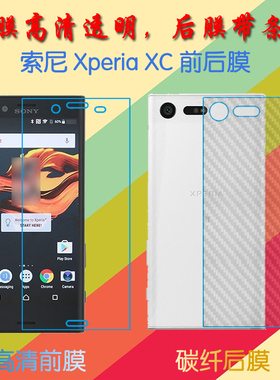 索尼XC高清软膜屏幕膜Xperia X Compact/F5321/SO-02J前后膜透明手机保护膜纤维软膜屏保膜后贴磨砂膜