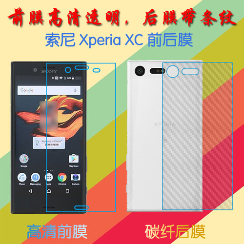 索尼XC高清软膜屏幕膜Xperia X Compact/F5321/SO-02J前后膜透明手机保护膜纤维软膜屏保膜后贴磨砂膜