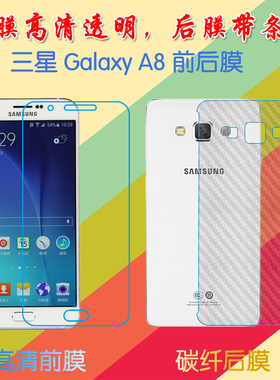 三星Galaxy A8普通软膜高清保护膜SM-A8000/F/H/J/S/I/9/8透明膜