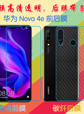 华为Nova 4e屏保手机膜纤维背膜P30 Lite/MAR-AL00/TL00/LX2/L22A/B防滑后贴膜前后膜塑料膜高清膜普通透明膜