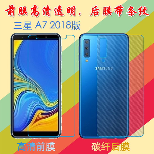 三星A7 2018版高清软膜前后膜SM-A750F/A750FN/A750G/A750GN/A750C/A750X/A750N/SM-A730x纤维软膜后贴磨砂膜