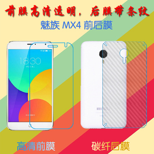 魅族MX4高清手机软膜前后膜透明膜MX4G/M460/M461普通膜后盖贴膜