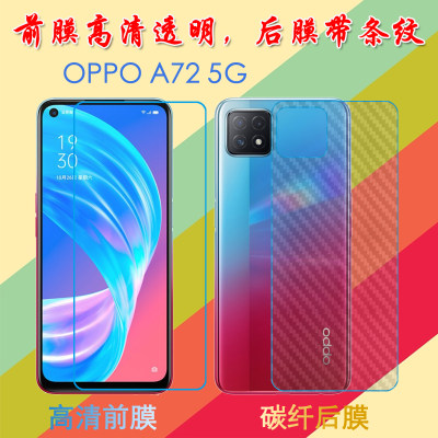 OPPO A72 5G普通膜前后膜PDYT20/PDYM20/A72n 5G/PDYM10/PDYT10/A53 5G/PECM30/PECT30透明保护膜纤维磨砂膜