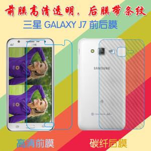 三星GALAXY J7全透明屏幕膜SM-J700F/8/H/M/P/T/9高清软膜普通膜