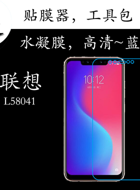 联想L58041高清膜保护膜全屏膜蓝光膜全覆盖透明膜屏保膜水凝软膜