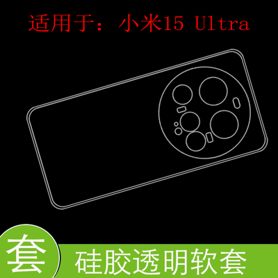 tpu硅胶透明软壳，薄款