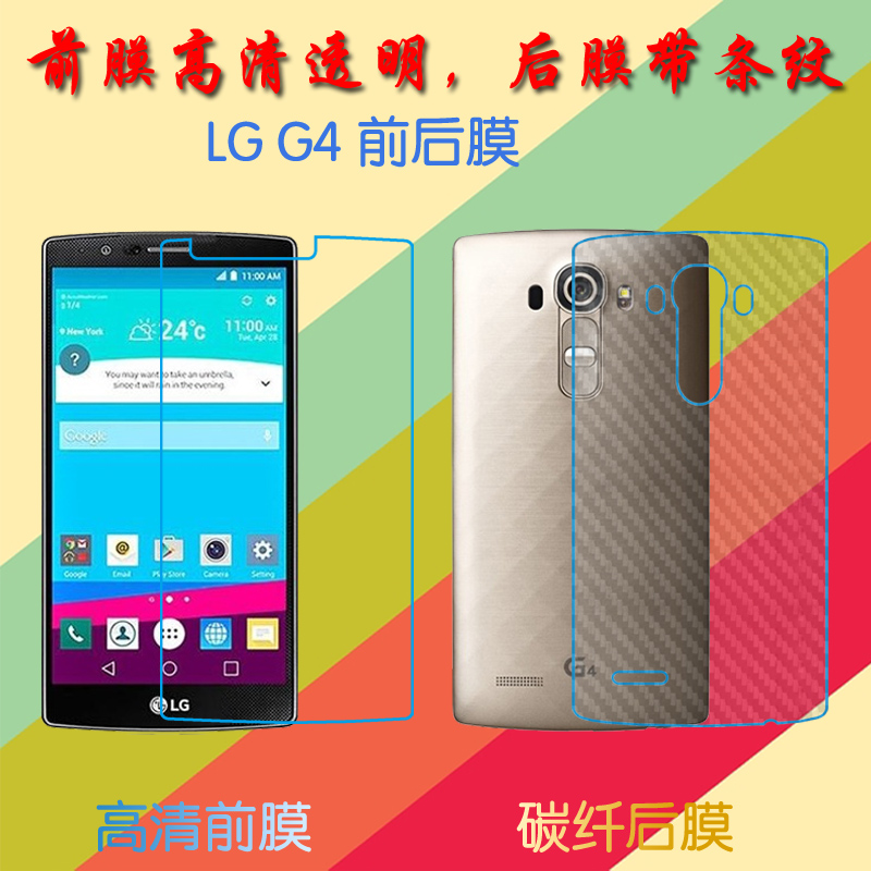 LG G4屏保手机膜F500S/F500K/F500L/H818N/H815T/H815K/H815P/G4 Dual纤维背膜防滑后贴膜前后膜高清膜透明膜