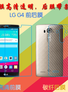 LG G4屏保手机膜F500S/F500K/F500L/H818N/H815T/H815K/H815P/G4 Dual纤维背膜防滑后贴膜前后膜高清膜透明膜
