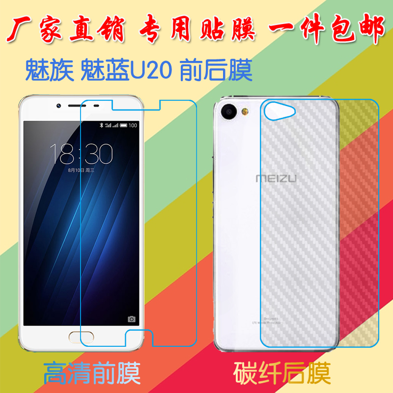 魅族透明手机高清保护贴膜