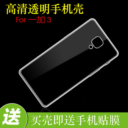 一加3硅胶手机壳保护套透明壳三代/OnePlus A3000/10/3S/3T防滑壳