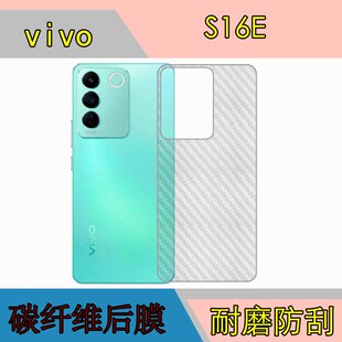 vivo S16E后盖贴膜手机背面膜s16e 5G/V2239A磨砂软膜防刮膜纤维斜纹软膜后膜防滑软膜