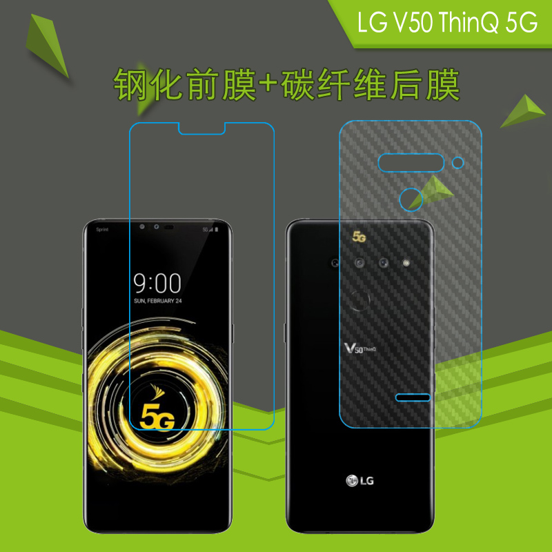 LG V50 ThinQ 5G钢化膜纤维软膜背面膜屏幕膜前后膜防爆玻璃贴膜