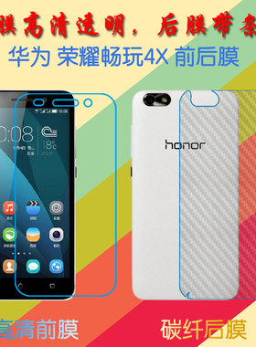 华为荣耀畅玩4X高清屏幕膜Che1-CL20/Che2-TL00/Che1-CL10/Che2-UL00/TL00H透明塑料软膜保护膜纤维磨砂软膜