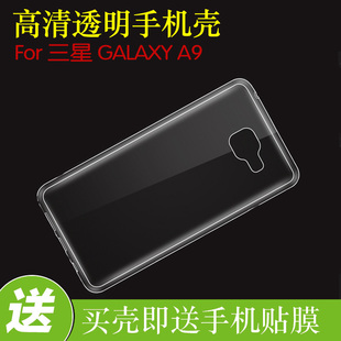 三星A9防刮背壳高清套透明壳SM-A9000/A9100/F/8/9/Pro水晶保护套