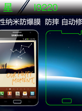 三星纳米防爆屏保膜