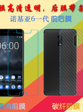 诺基亚6一代屏保手机膜纤维背膜TA-1000/Nokia 6/TA-1003防滑后贴膜前后膜塑料软膜高清膜普通透明膜