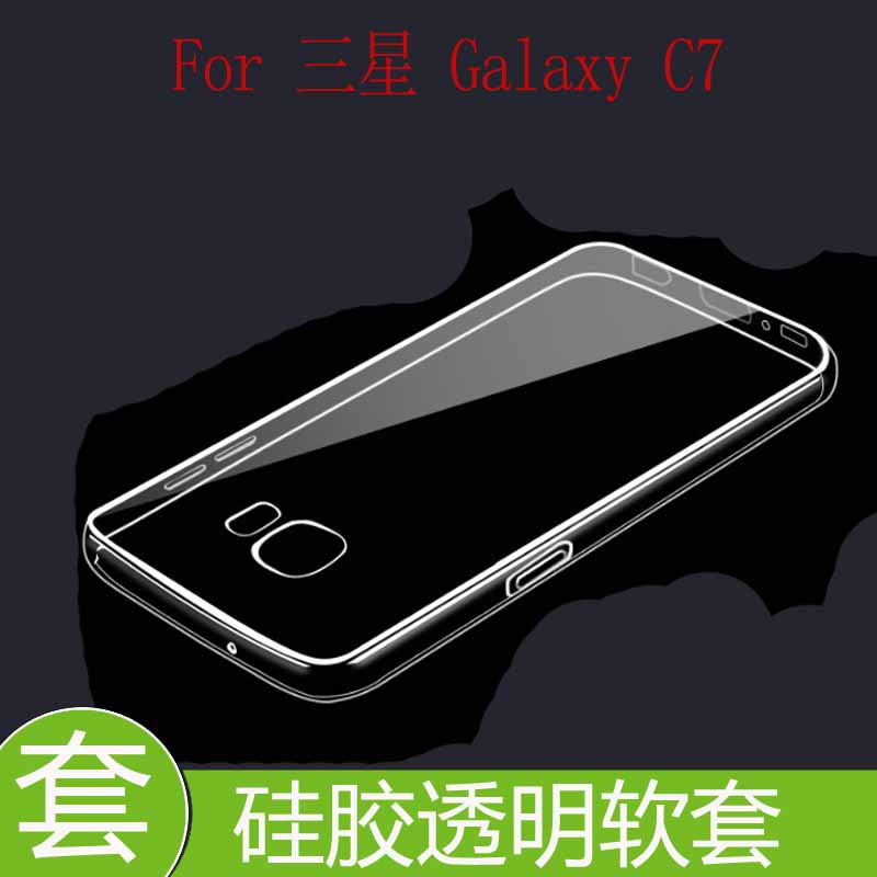 三星Galaxy C7透明手机软壳硅胶高清套C7000/F/8/9防刮壳后盖软套