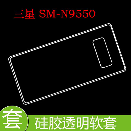 三星SM-N9550防震套保护硅胶软壳防压壳套防刮手机壳全包壳软胶壳
