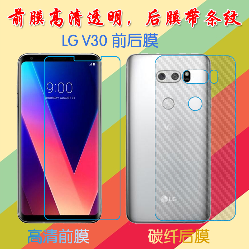 LG V30屏保膜H932U/V30+/V30 Plus/V35 Plus/V35 ThinQ/V35+ ThinQ/V30S ThinQ后贴膜前后膜高清膜透明手机膜
