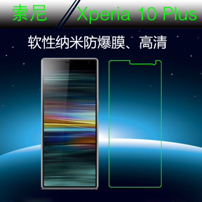 索尼软性纳米全透明保护膜