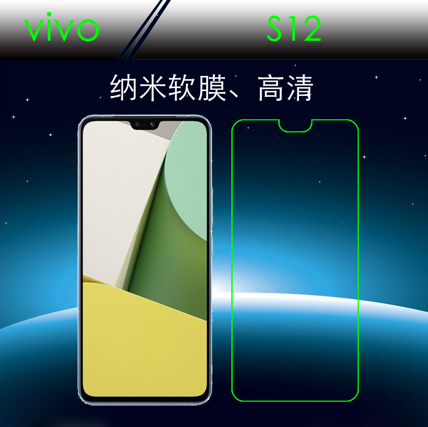 vivo S12纳米保护膜s12 5G/V2162A手机贴膜屏幕膜屏保膜软性贴膜