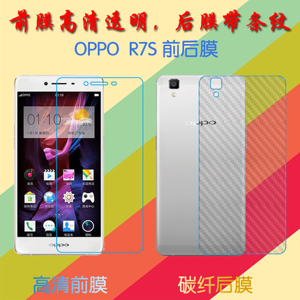 OPPO R7S高清软膜屏幕膜R7st/R7sm前后膜透明手机保护膜纤维软膜屏保膜后贴磨砂膜