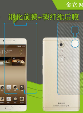 金立M6透明钢化膜保护膜防刮手机膜GN8003/L玻璃膜高清膜防爆贴膜
