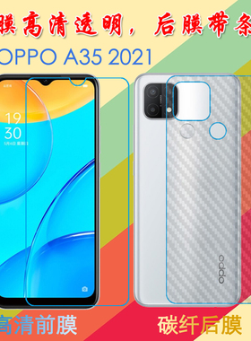 OPPO A35 2021塑料屏幕膜A35 4G/A35 5G/PEFM00/PEFT00/A15/CPH2185前后膜防滑纤维软膜普通手机膜磨砂保护膜