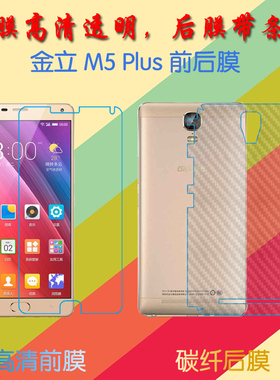 金立M5 Plus高清保护膜GN8001/GN8001L/M5Plus L高透软膜屏幕手机膜静电吸附膜普通屏保膜磨砂后贴膜