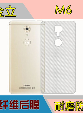 金立M6防刮手机软膜碳纤维保护贴膜GN8003/L后贴磨砂膜防滑后壳膜