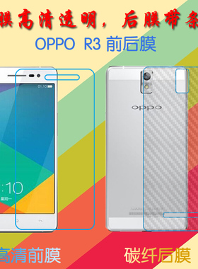 OPPO R3高清保护膜R7007/R3S/R7077/R7005高透软膜屏幕手机膜静电吸附膜普通屏保膜磨砂后贴膜